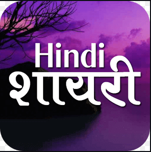 hindi-shayari